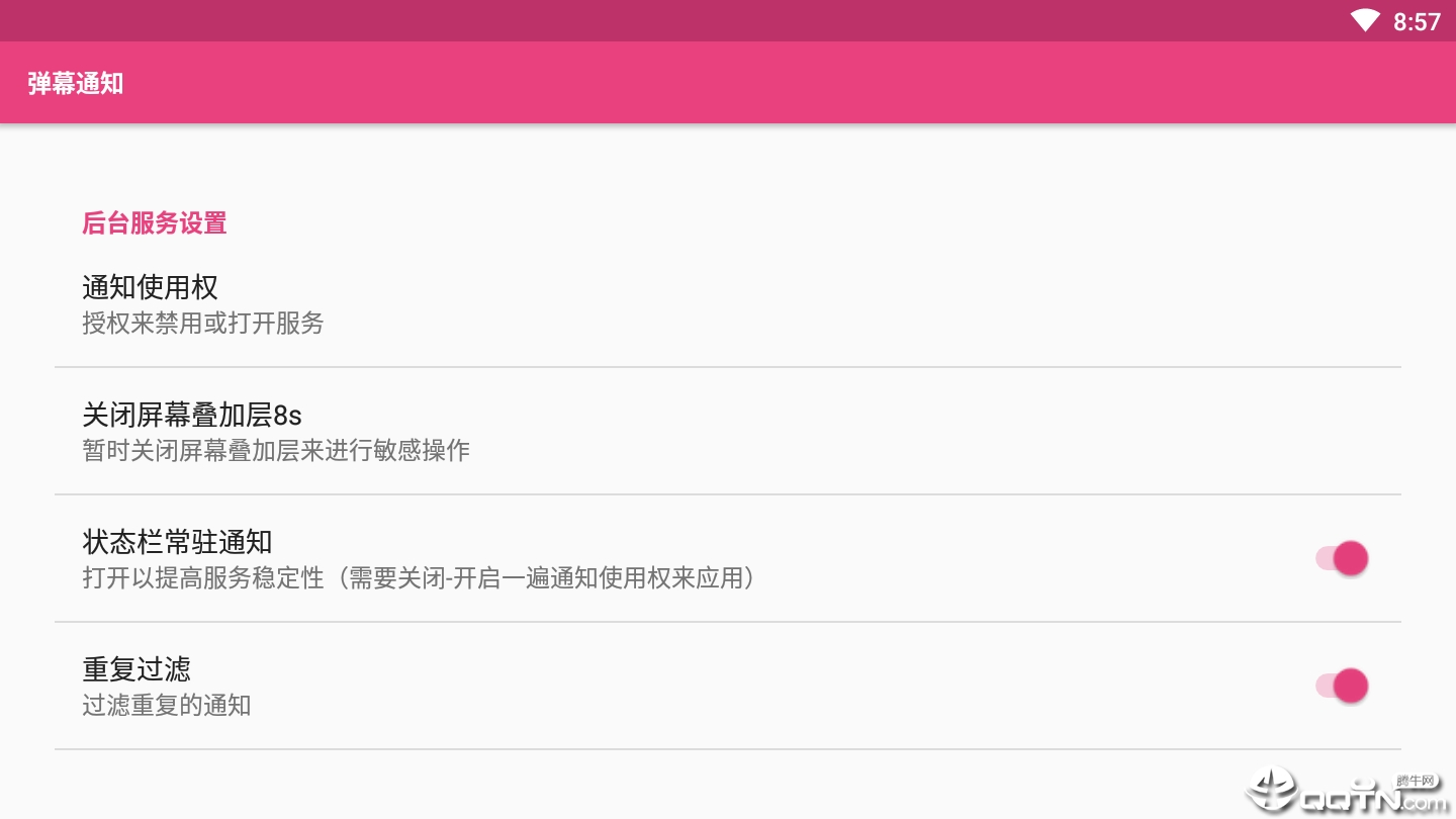 弹幕通知  v1.33图2