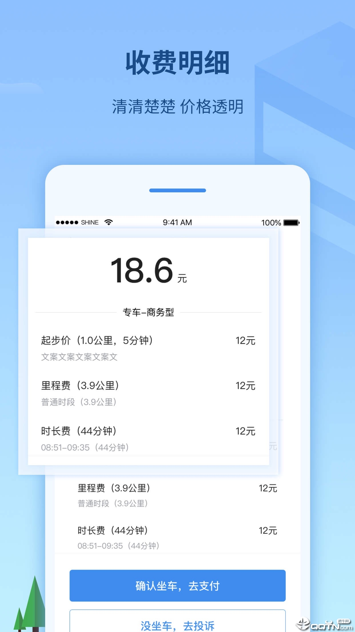 来了出行  v3.70.5.0015图3
