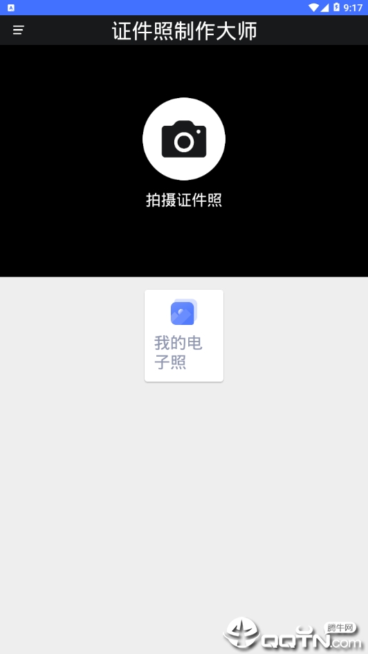 证件照美颜相机  v2.0.9图3