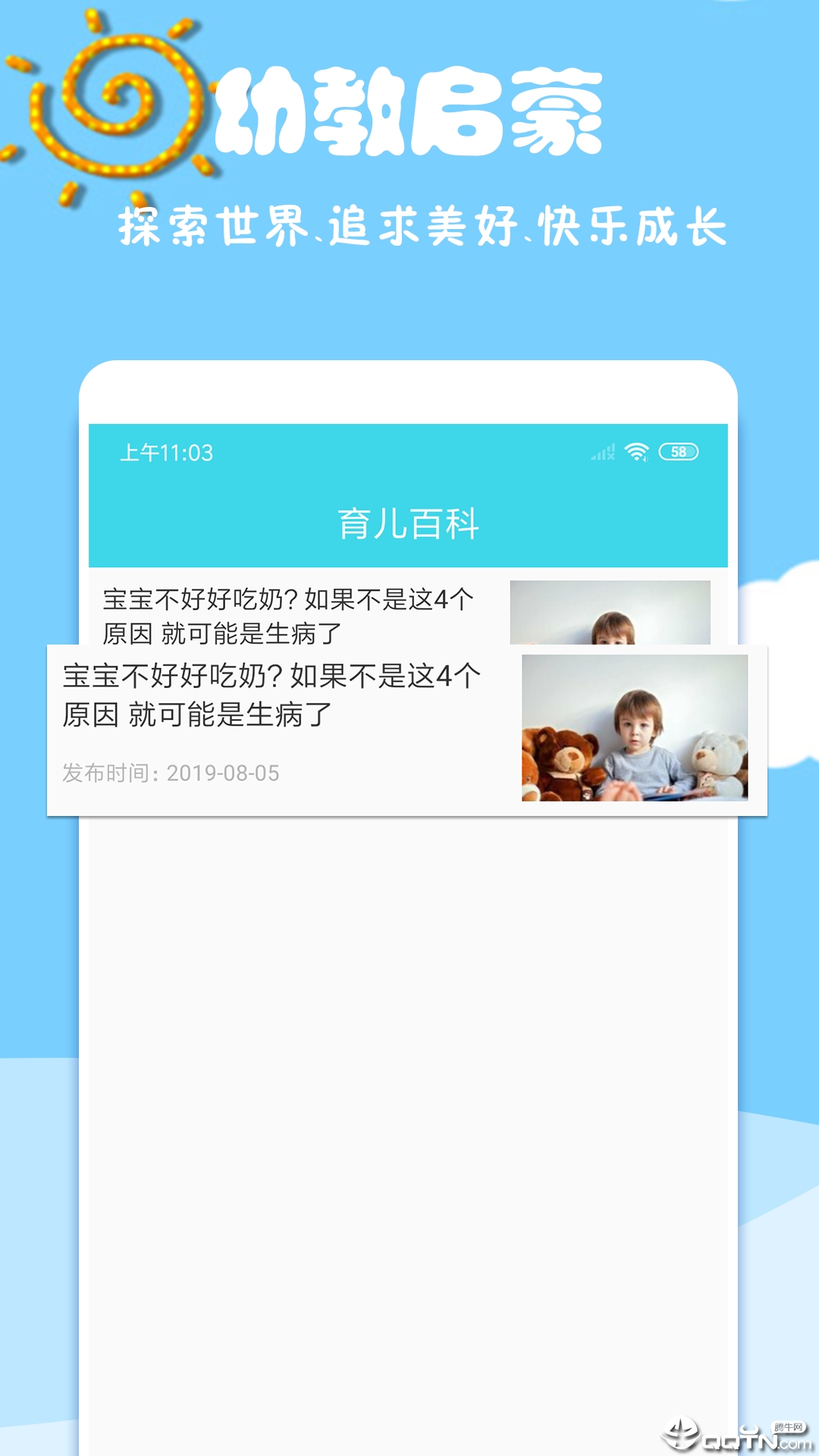 早教大全  v1.0.0图5