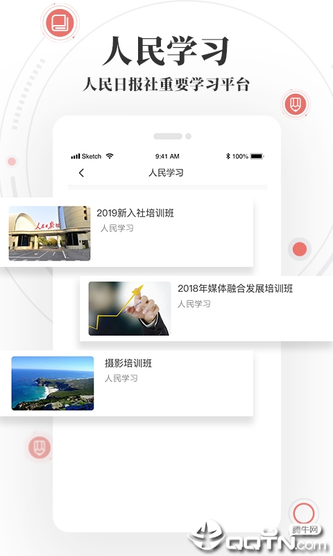 人民学习  v0.0.5图1