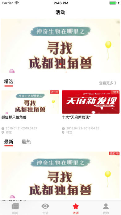 成都手机报  v1.0.0图2