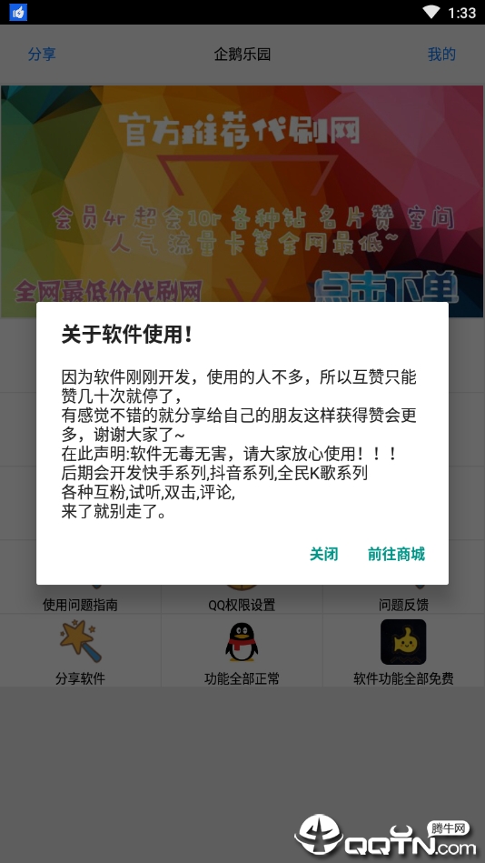 企鹅乐园  v1.1图2