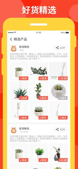 爱实惠  v1.0.1图4