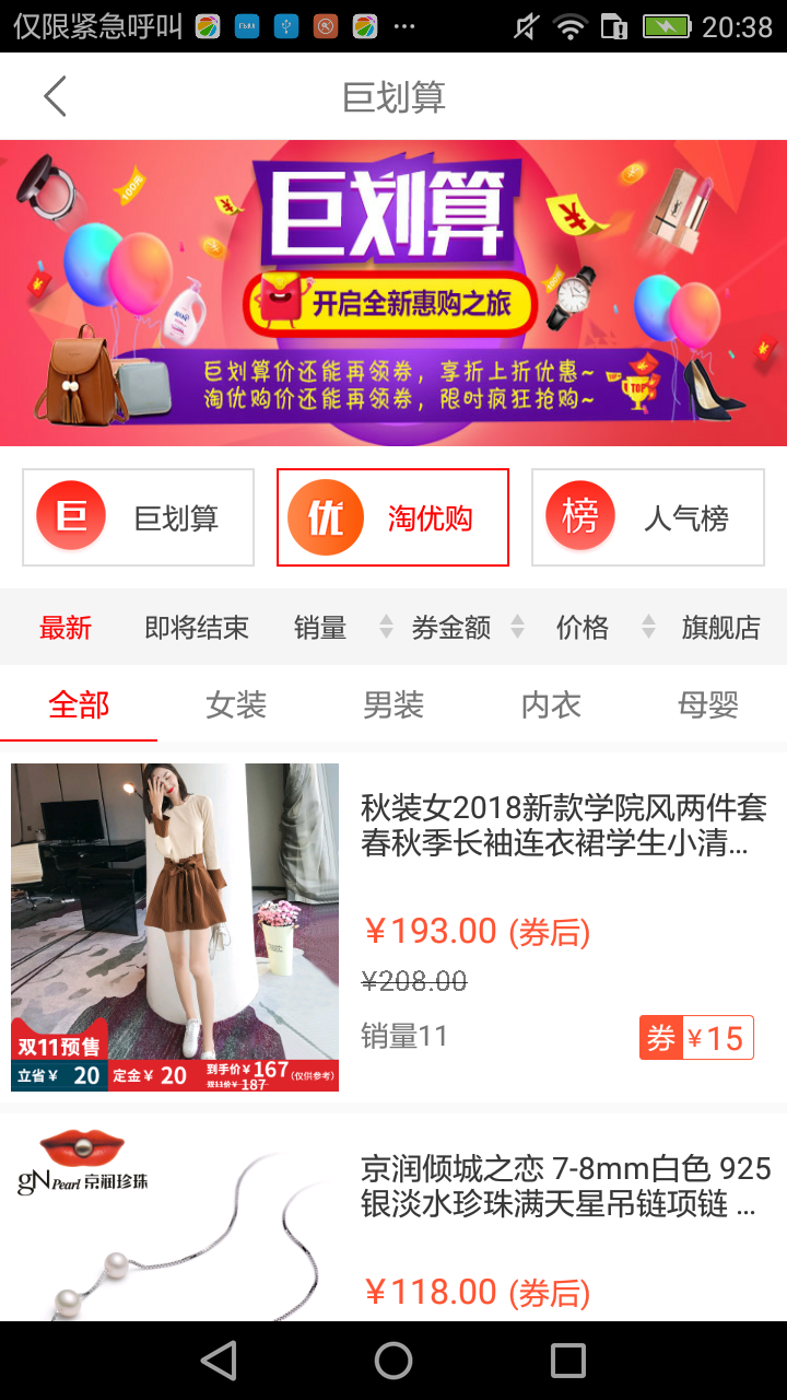 优惠精灵  v1.6图3