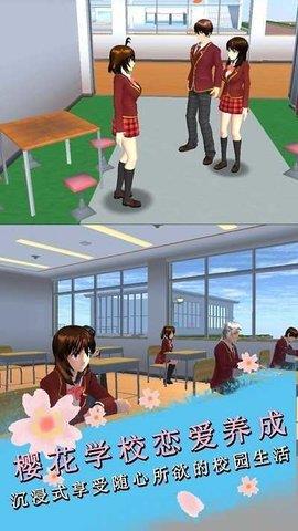 樱花学院恋爱养成  v1.0图3