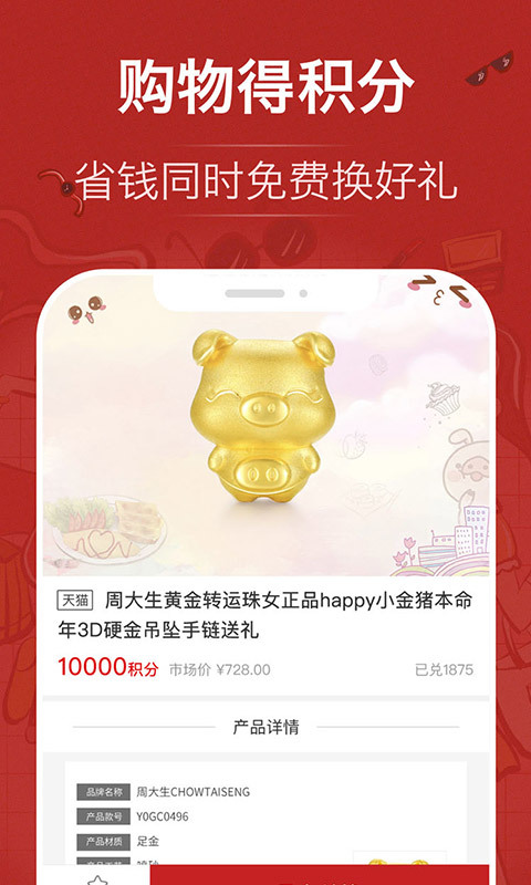 淘彩省钱  v1.0.0图4