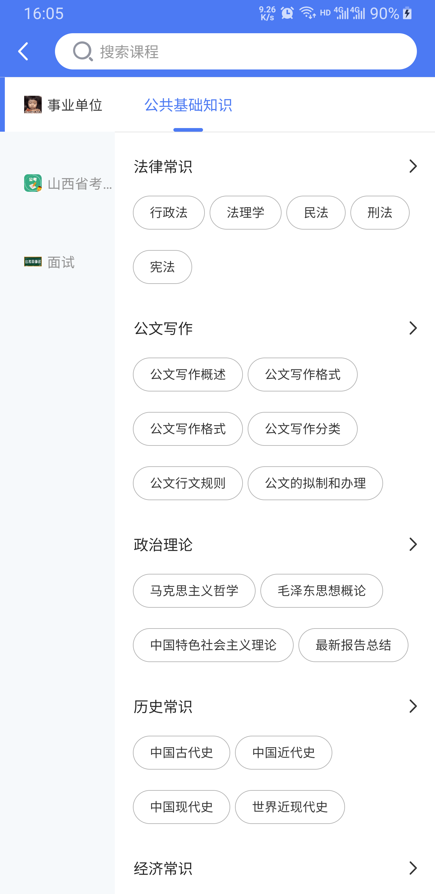 上岸神器  v1.40图3