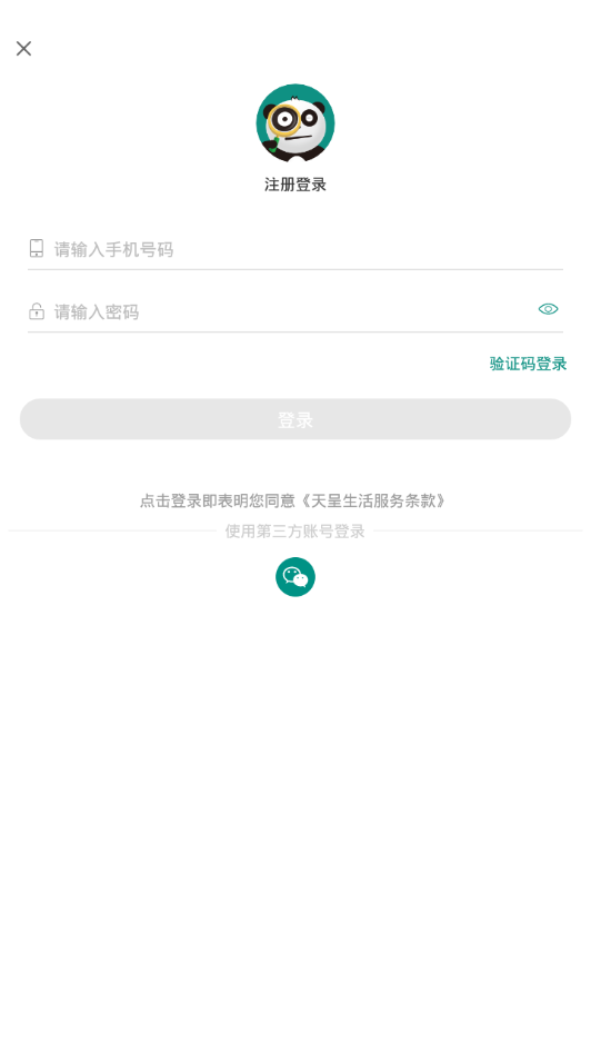 天呈生活  v4.0.5图5