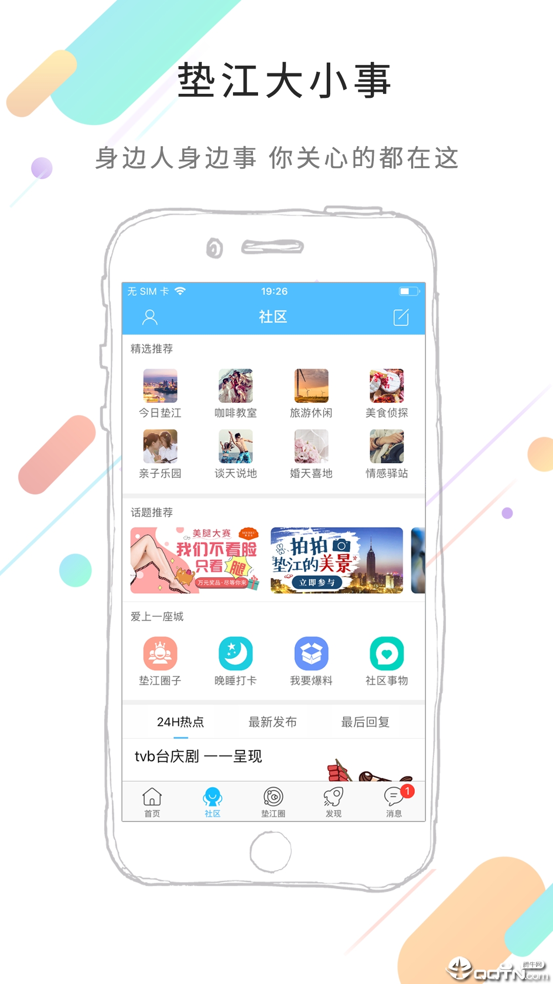 垫江在线  v1.2.56图1