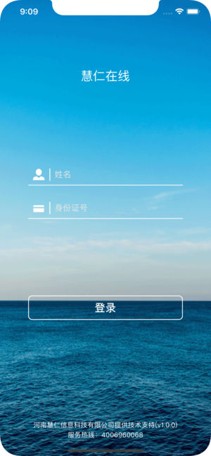 慧仁在线  v1.1.0图1