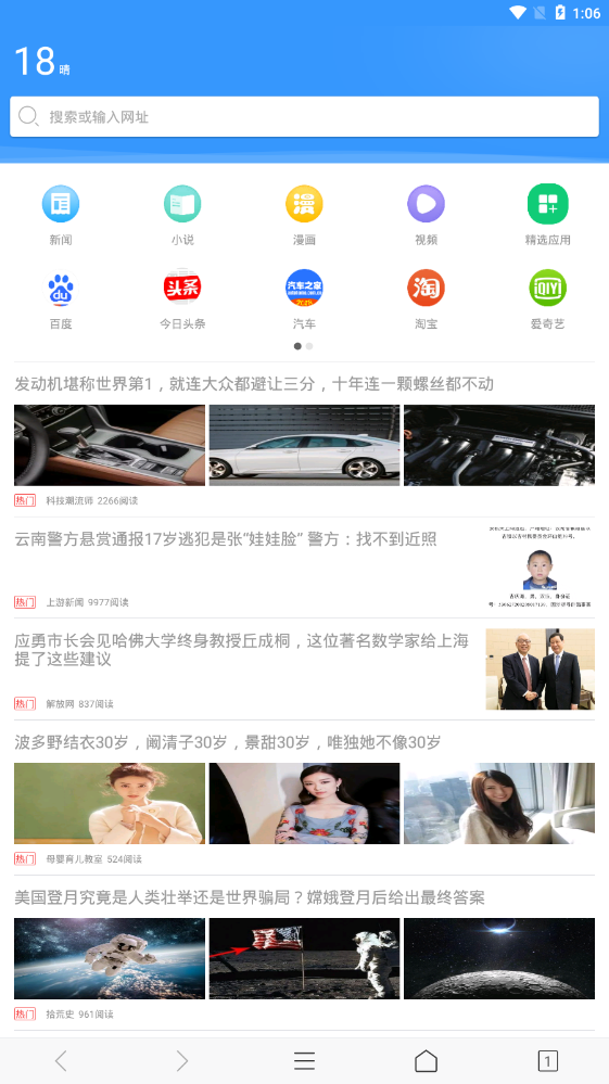 淘领浏览器  v1.2.1图4