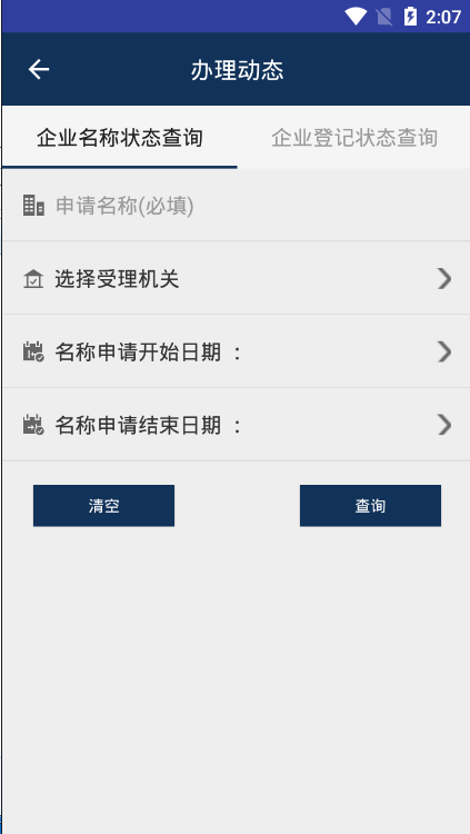 上海工商  v1.1.0图3