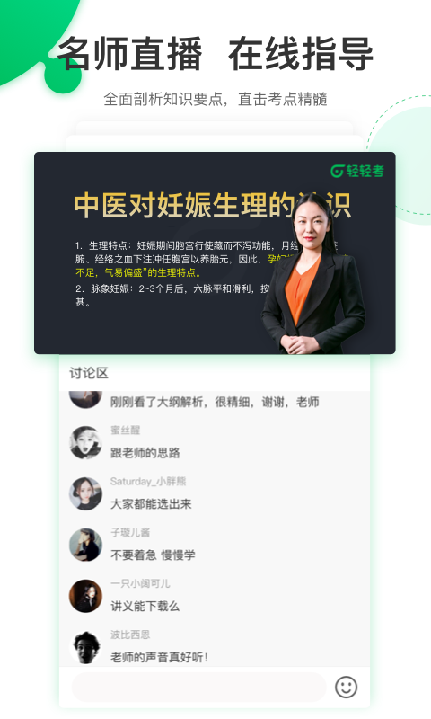 中西医执业医师轻题库  v1.0.0图3