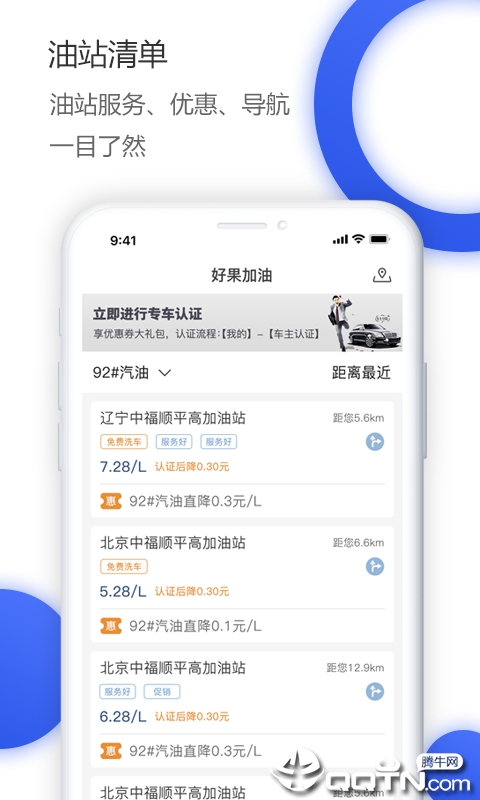好果加油