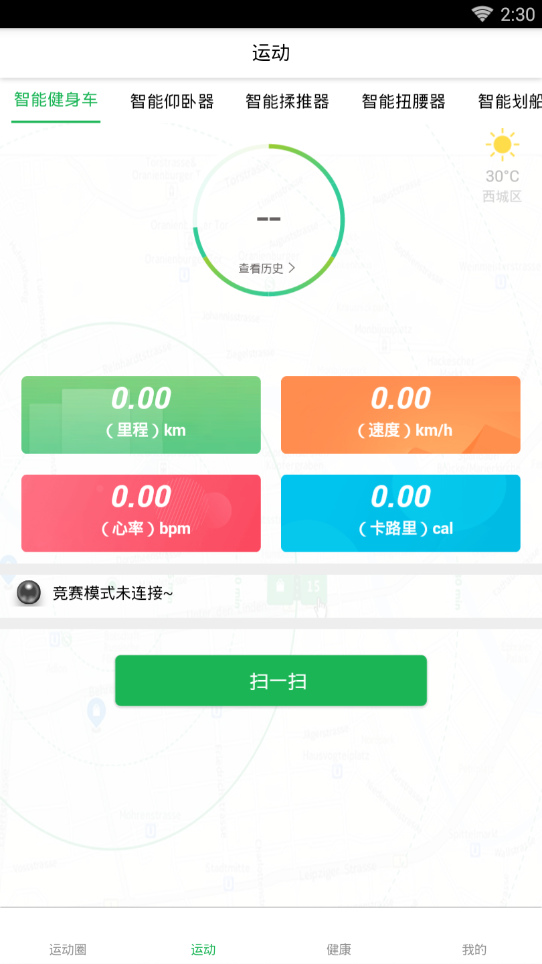 华洋运动智能  v1.0.0图1