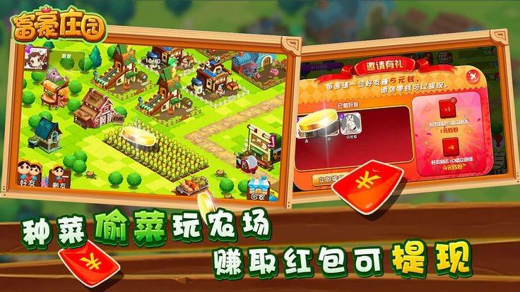富豪庄园红包版