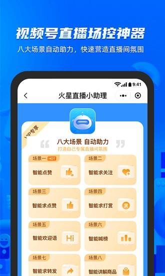 火星小助理最新版  v1.3.1图1