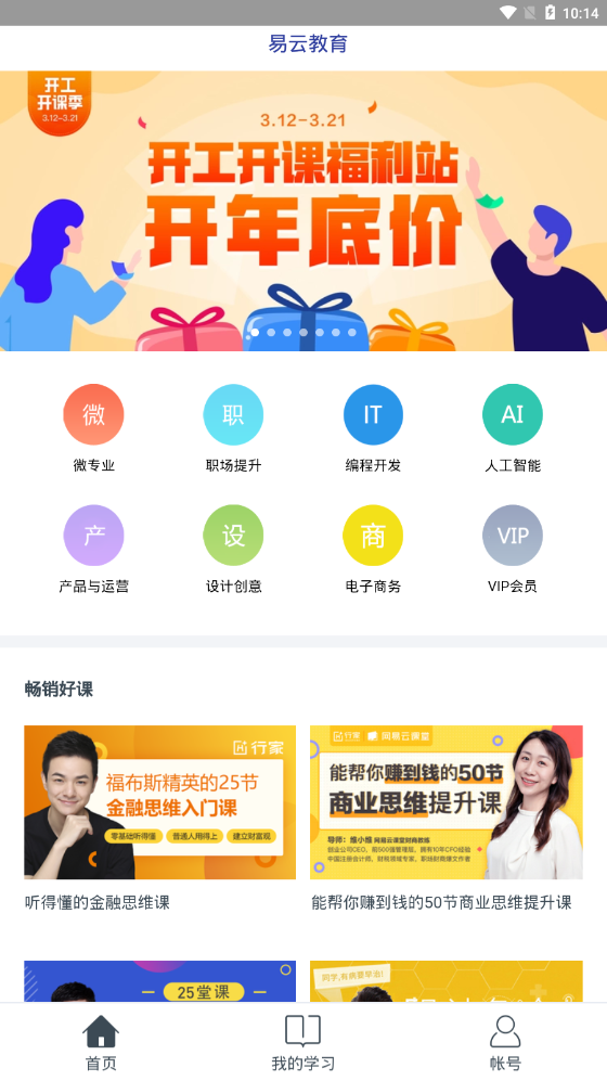 易云教育  v1.0.1图1