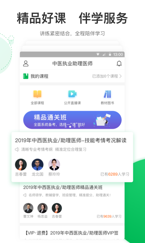 中西医执业医师轻题库  v1.0.0图4