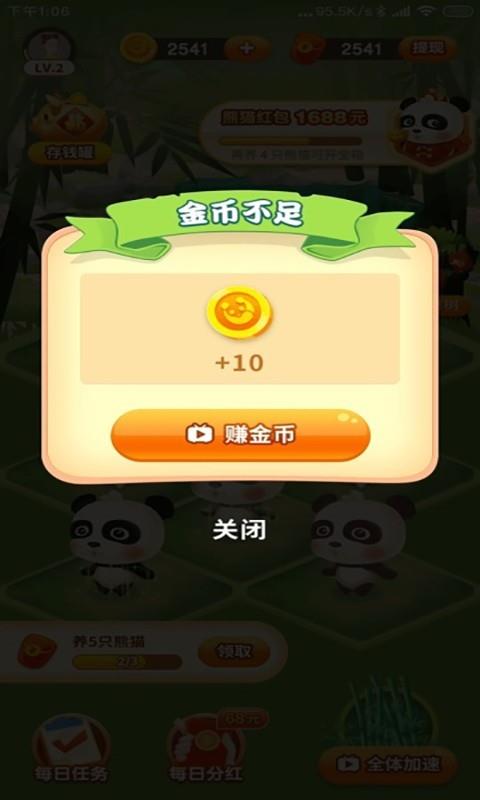 一起养熊猫红包版  v1.0.0图3