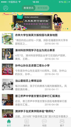 福建和教育