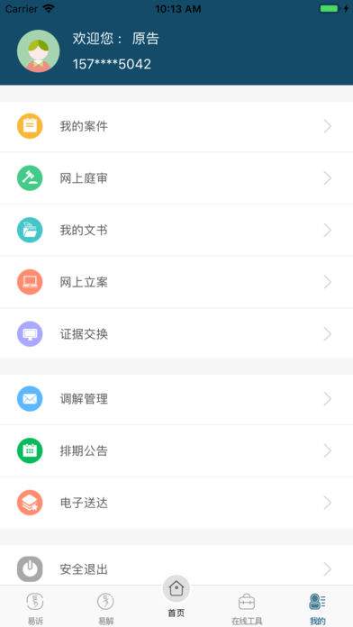 重庆易法院  v0.6图4