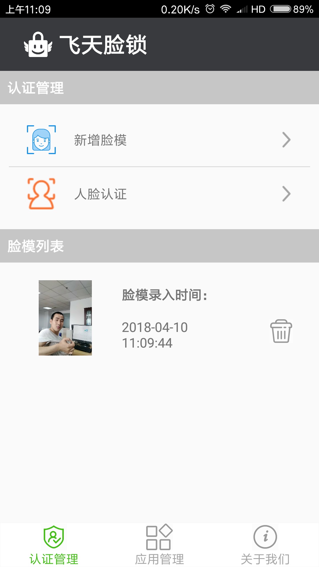 飞天脸锁  v1.0图1