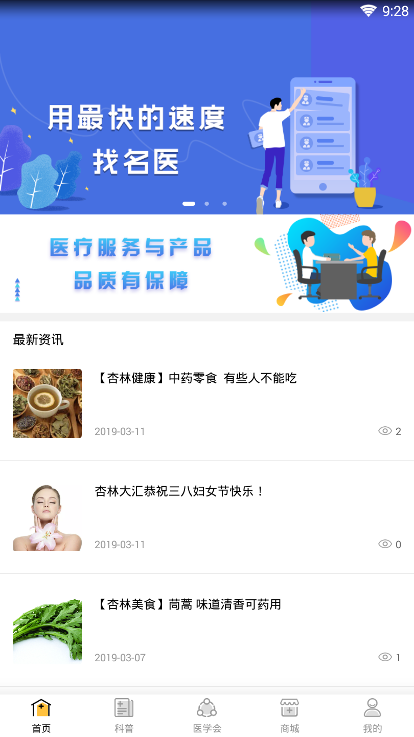 杏林传媒  v1.0图2