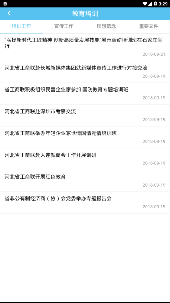 冀商e家  v0.0.8图3