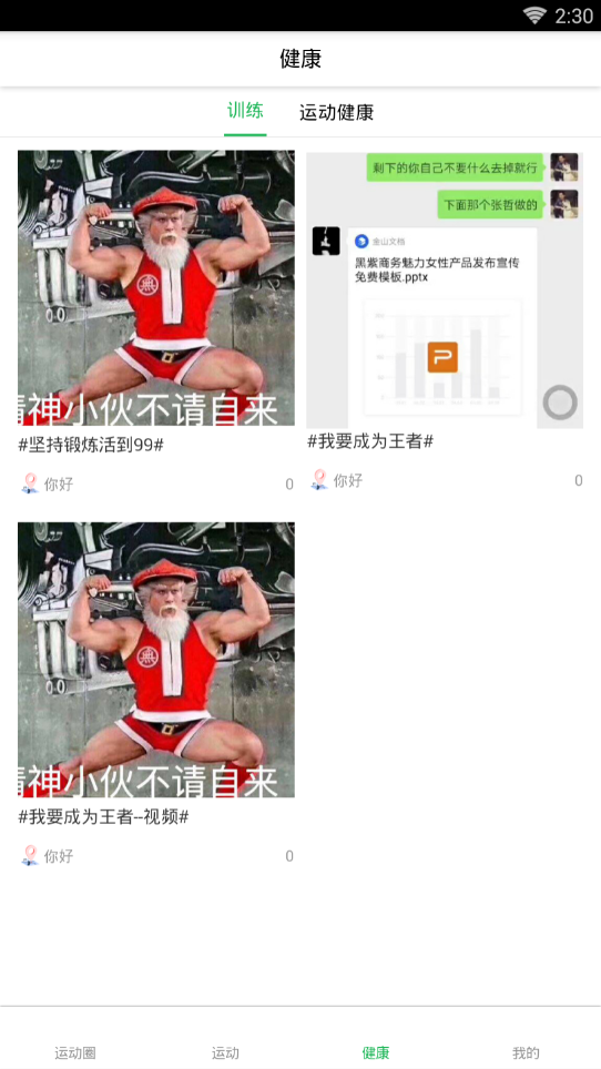 华洋运动智能