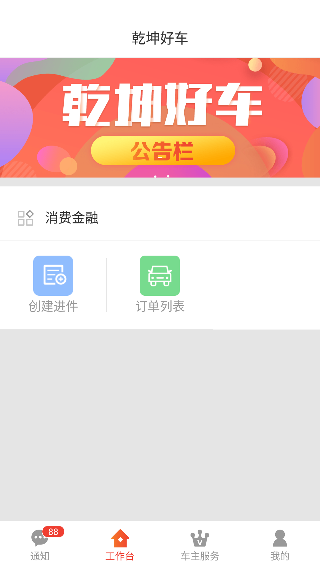 乾坤好车