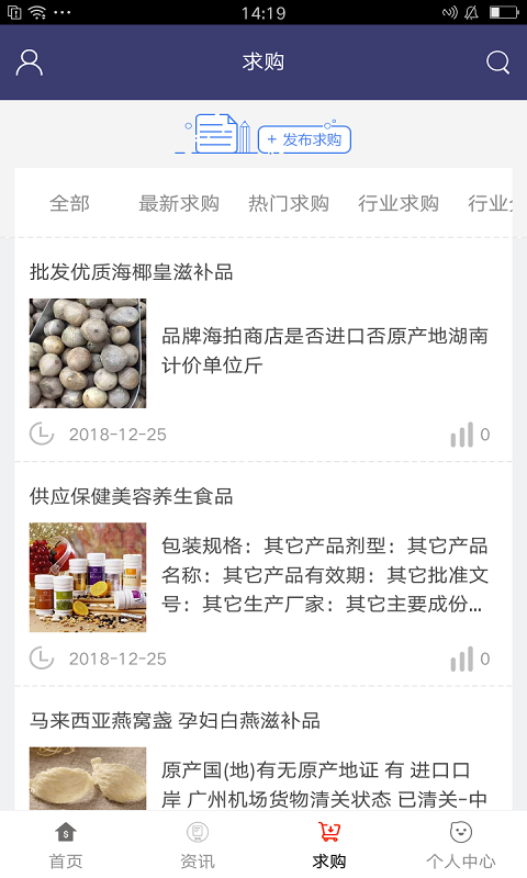 农产品行业平台  v1.0图2