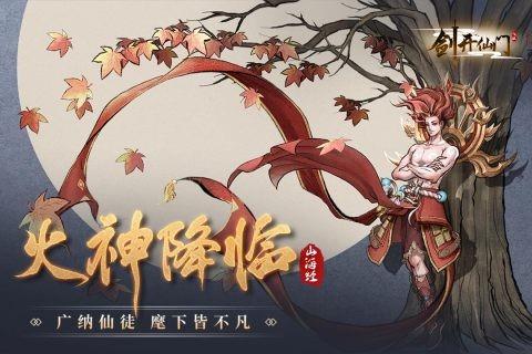 剑开仙门  v1.1.59图3