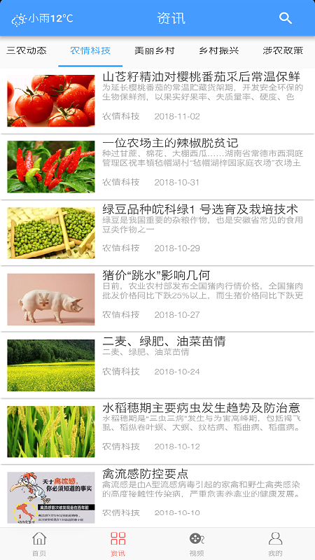 青浦三农  v1.3.0图3