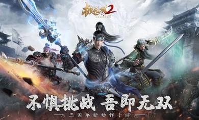 极无双2  v1.9.000图2