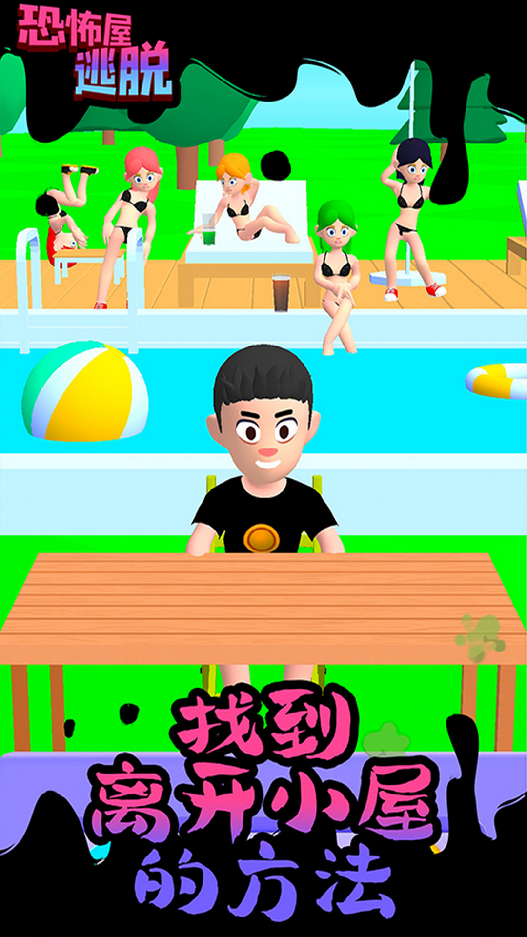 恐怖屋逃脱  v1.5图3