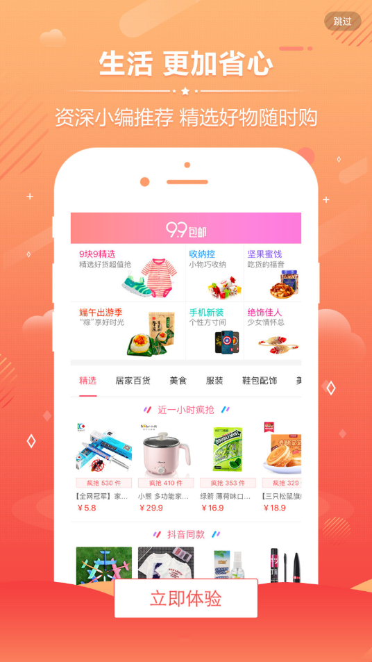 好省快报  v2.1.5图3