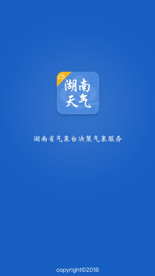 湖南天气  v1.0.0图1