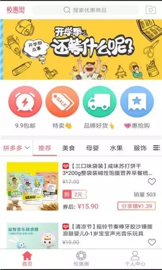 校惠街  v1.0.0图4
