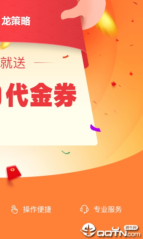 术龙策略  v1.0.0图2