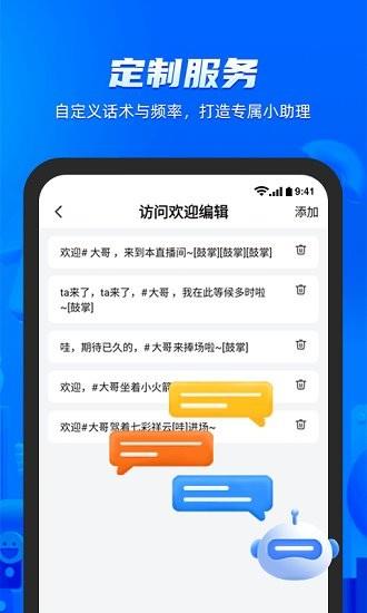 火星小助理最新版