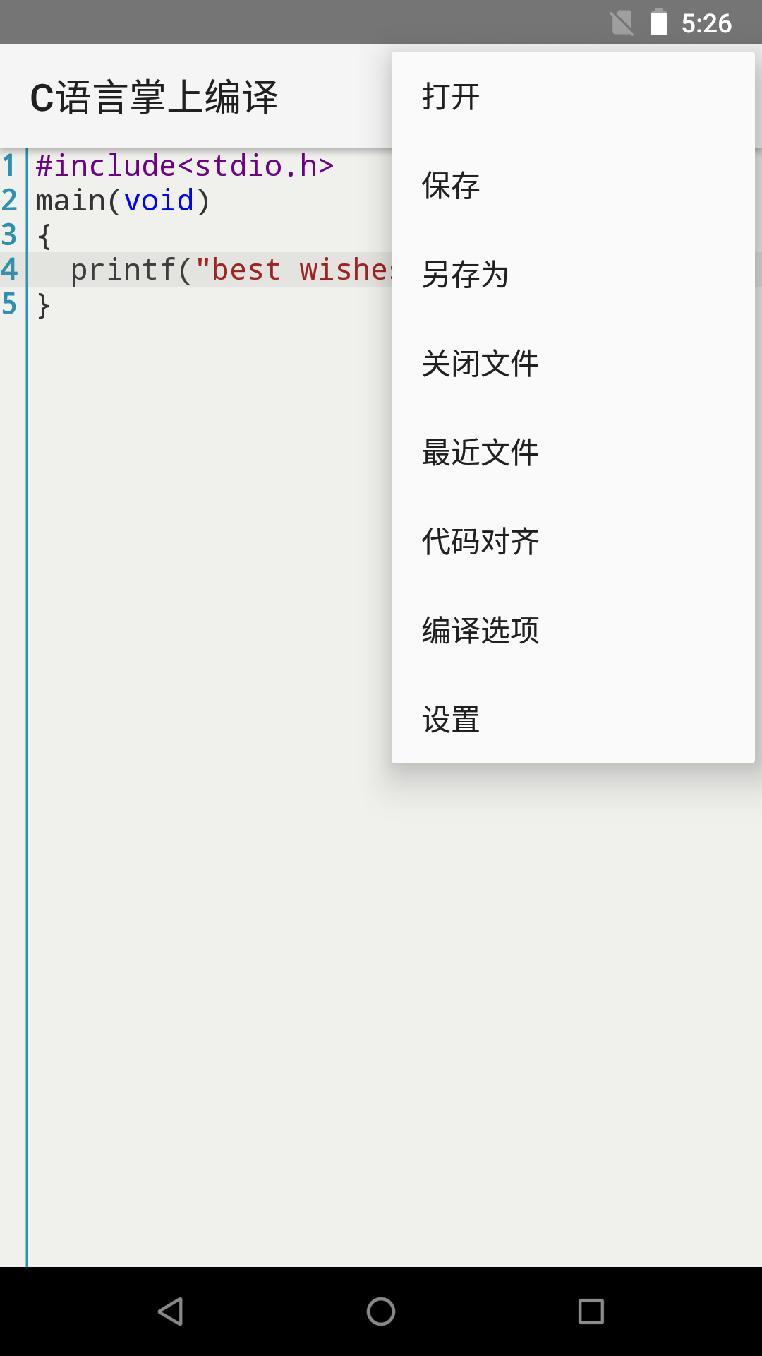 C语言掌上编译