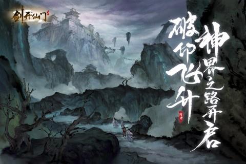 剑开仙门  v1.1.59图2