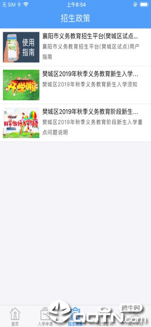 襄阳市义务教育招生平台  v1.0.6图3