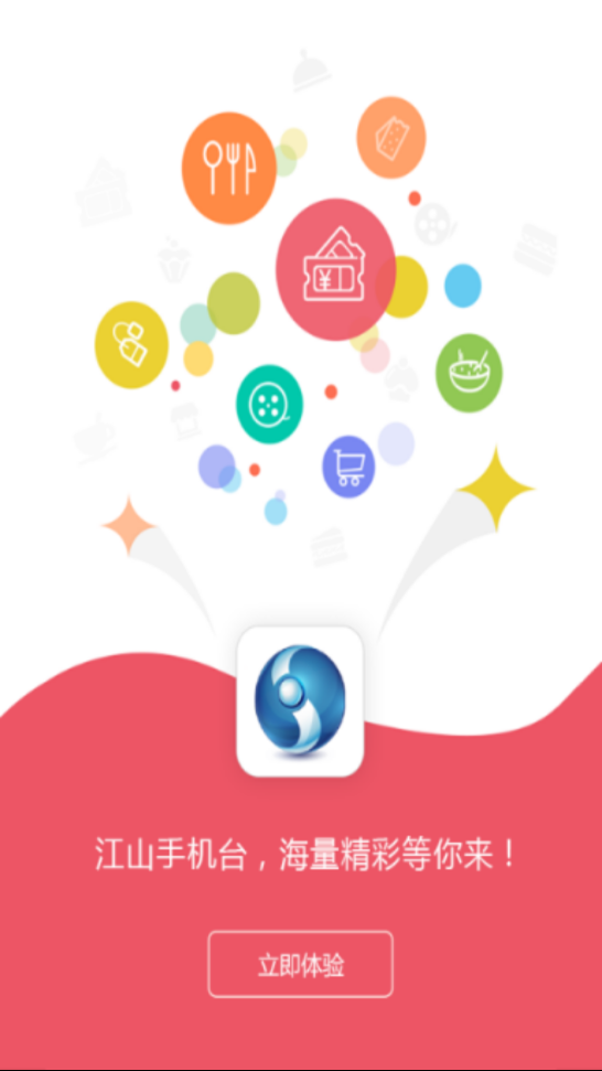 江山手机台  v5.1.1.1图1