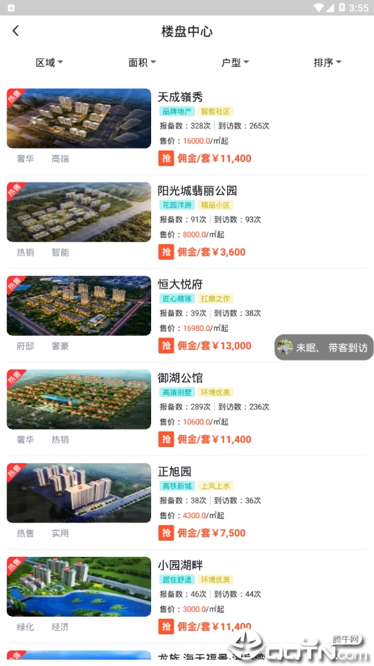 喊房  v1.0.4图4
