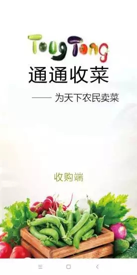 通通收菜  v1.106图1