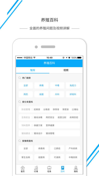 商丘智慧畜牧  v4.6.9图2