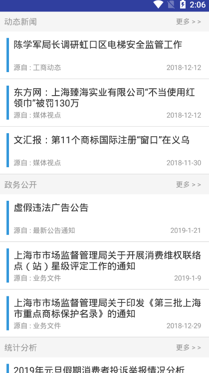 上海工商  v1.1.0图2